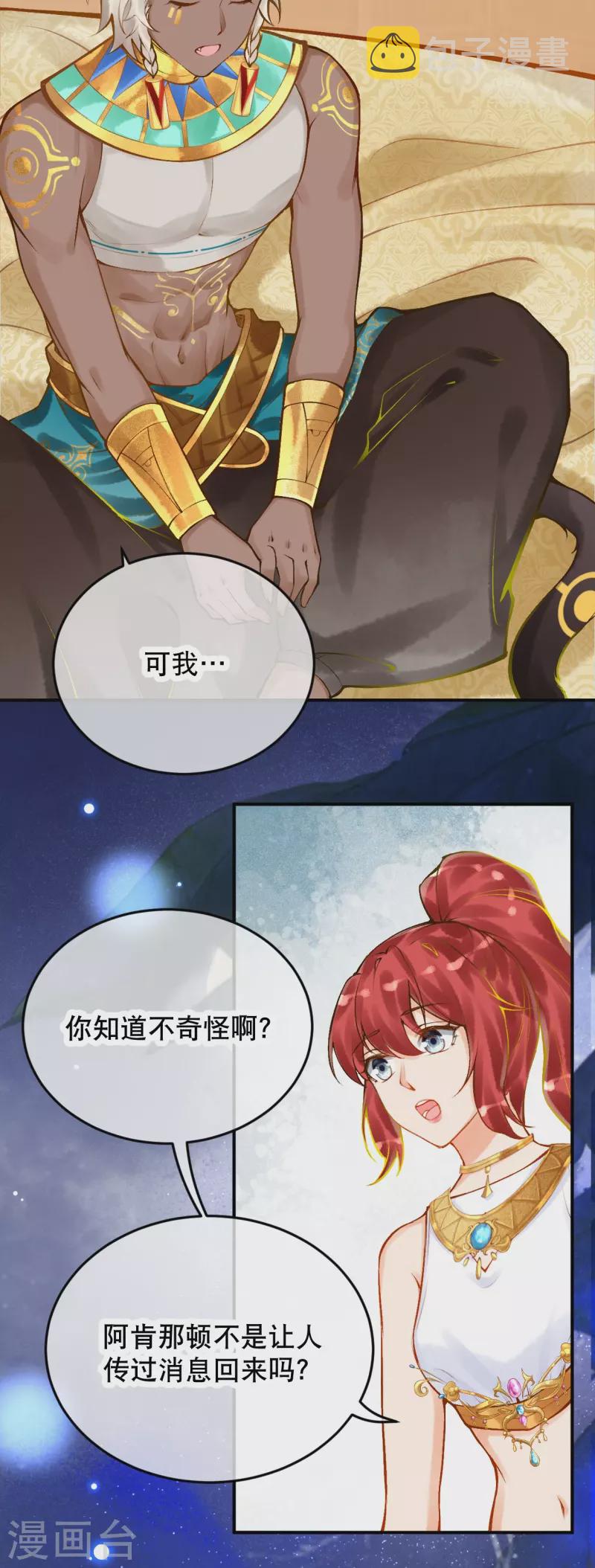 第55话 女神的警告3