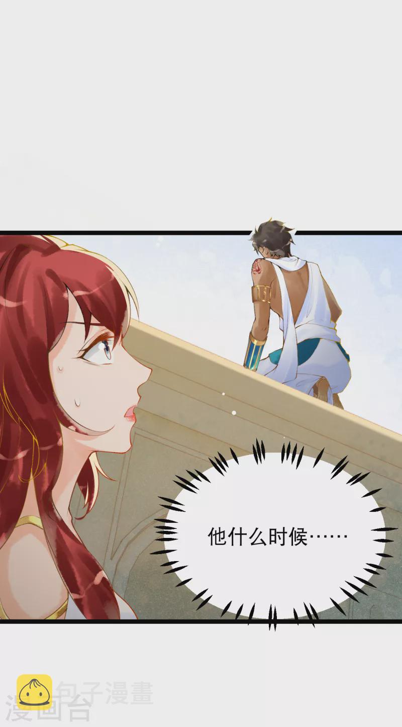 第2话 他竟然是法老之子？！14