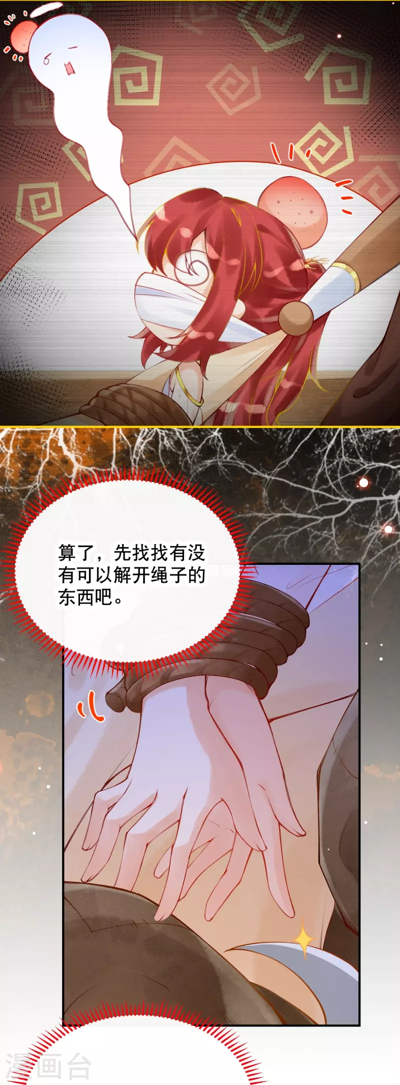 第28话 这位公主不简单7