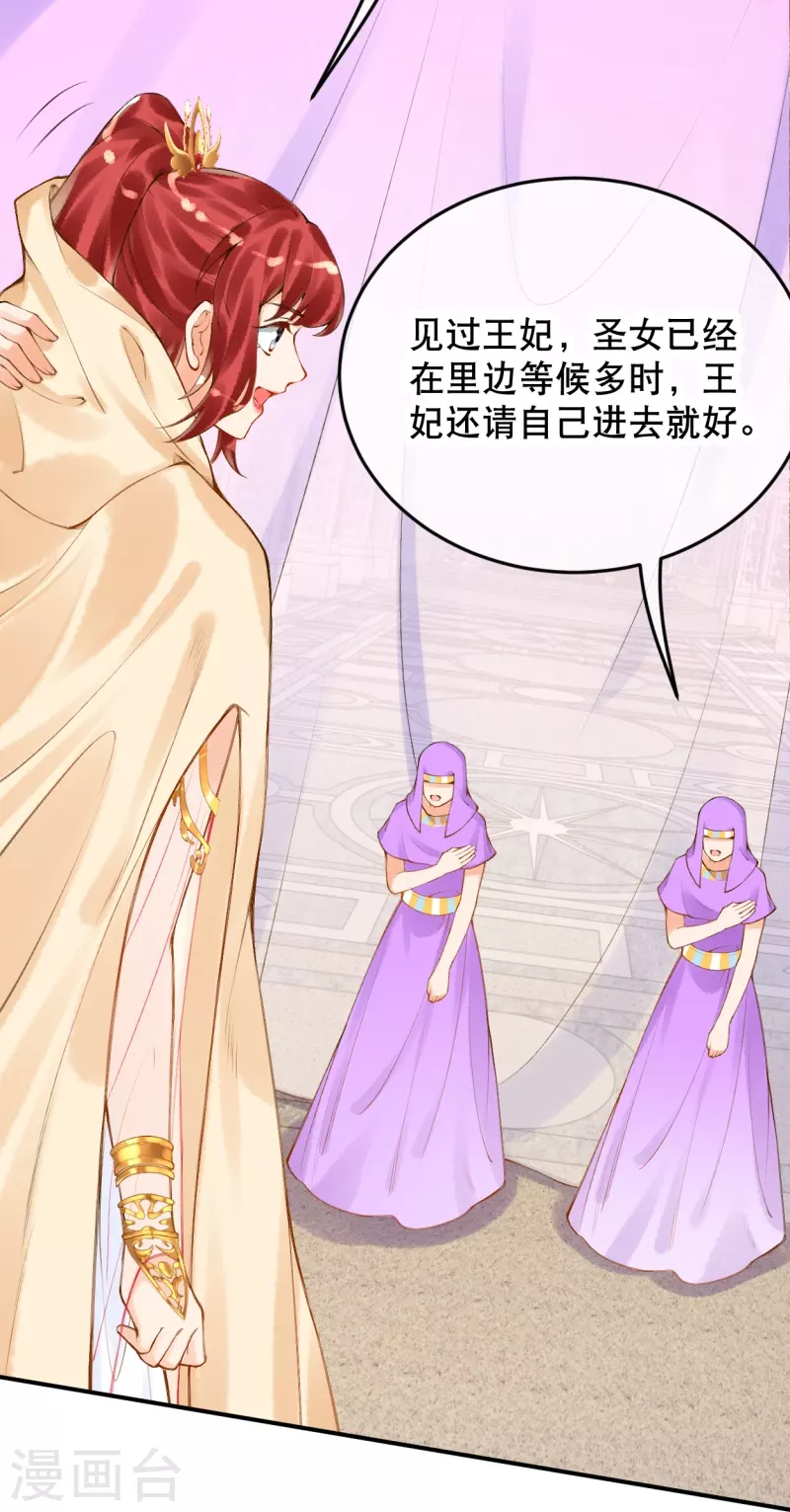 第58话 圣女要见我？！36