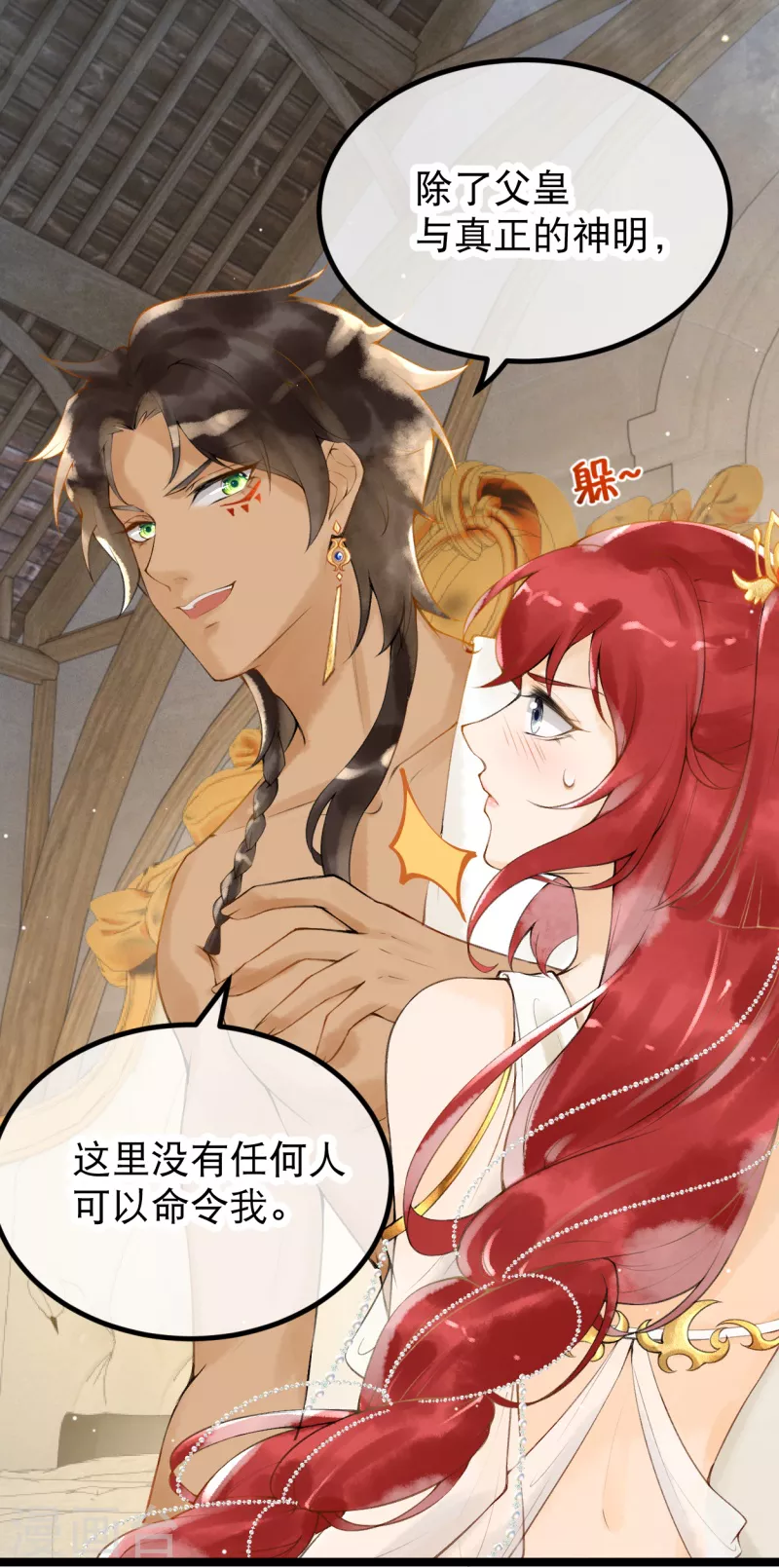 第4话 你怎麽会在这？33