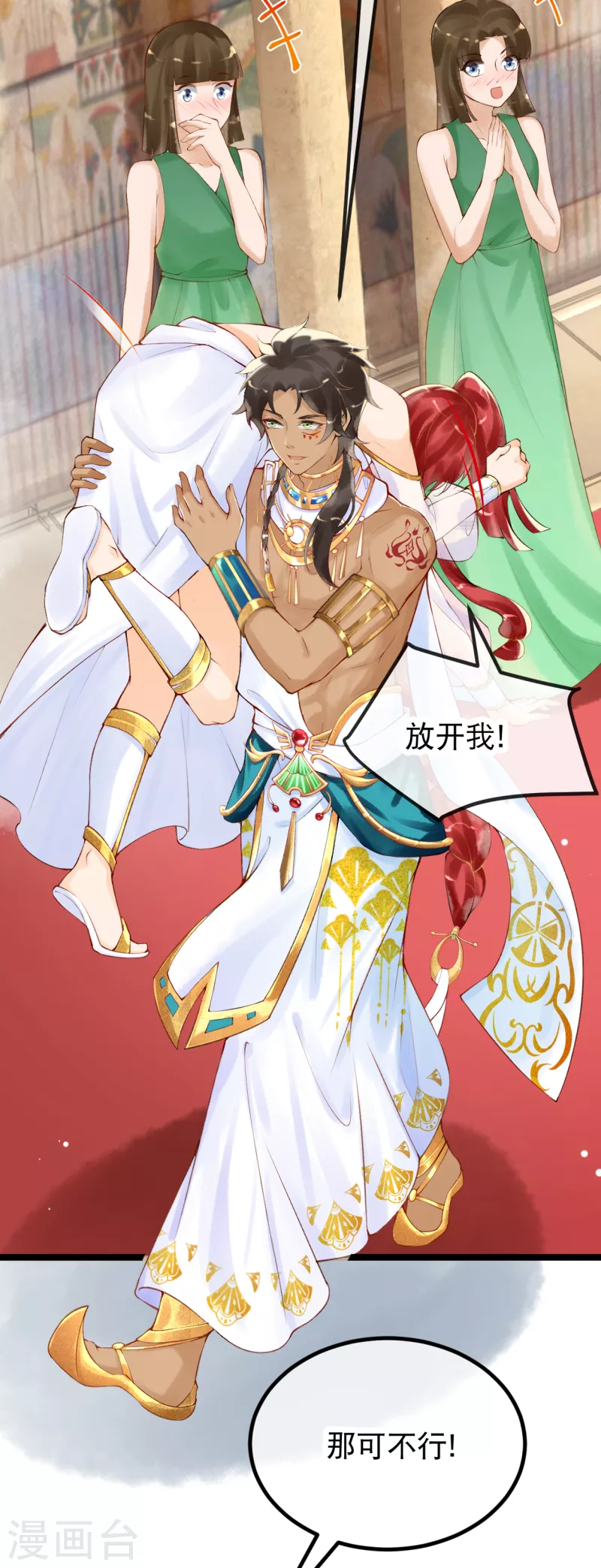 第3话 我该如何惩罚你呀~10