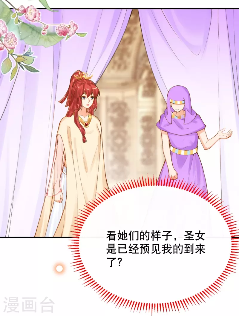 第58话 圣女要见我？！39