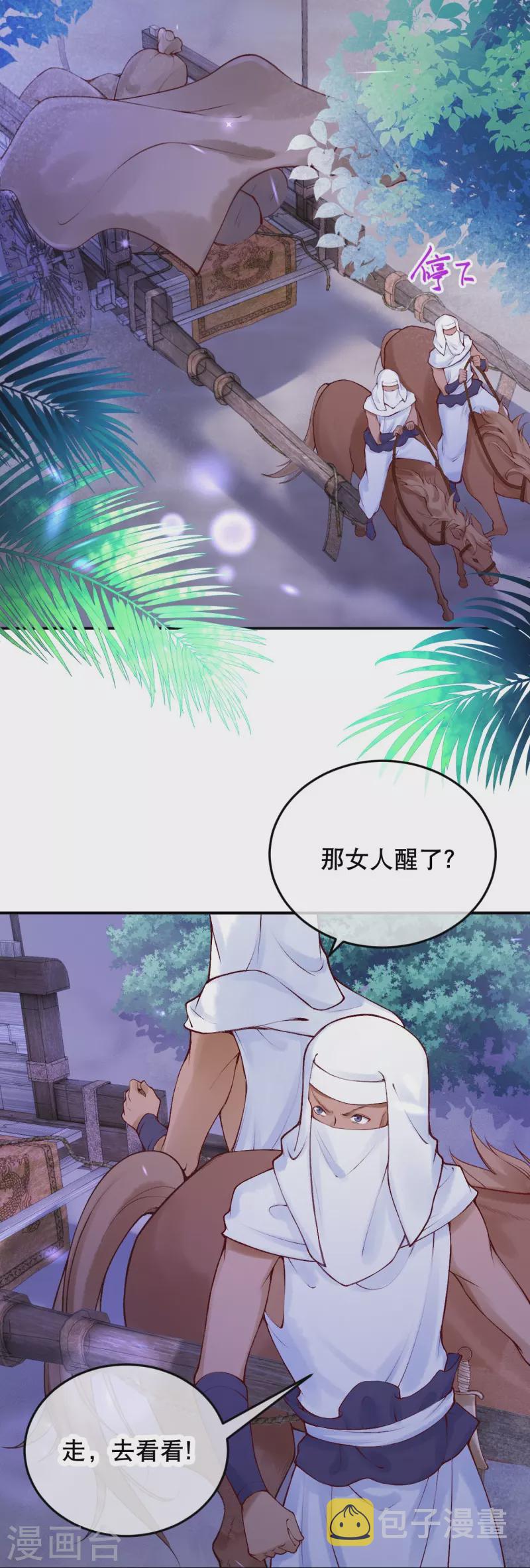 第28话 这位公主不简单17