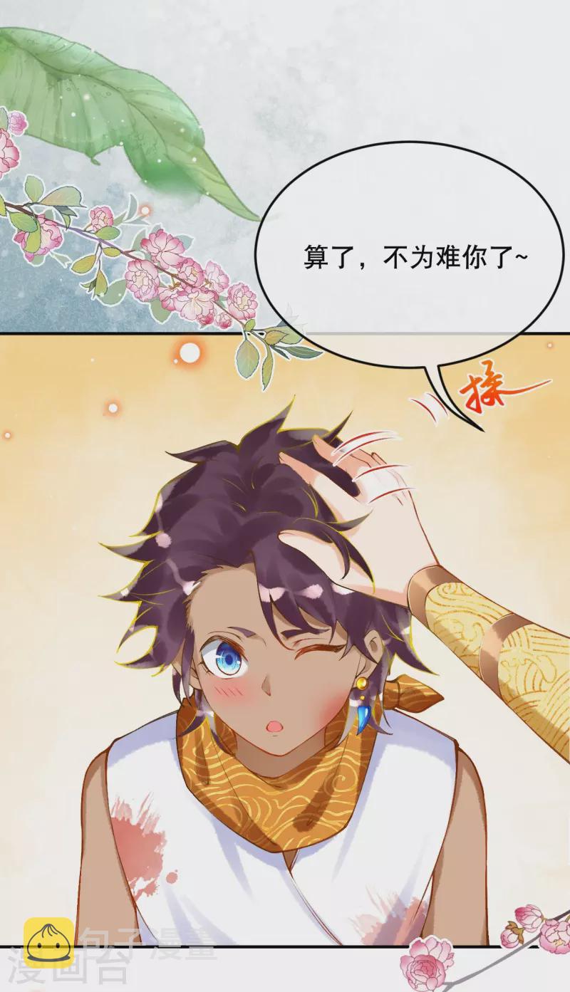 第36话 你确定要这麽叫我？18