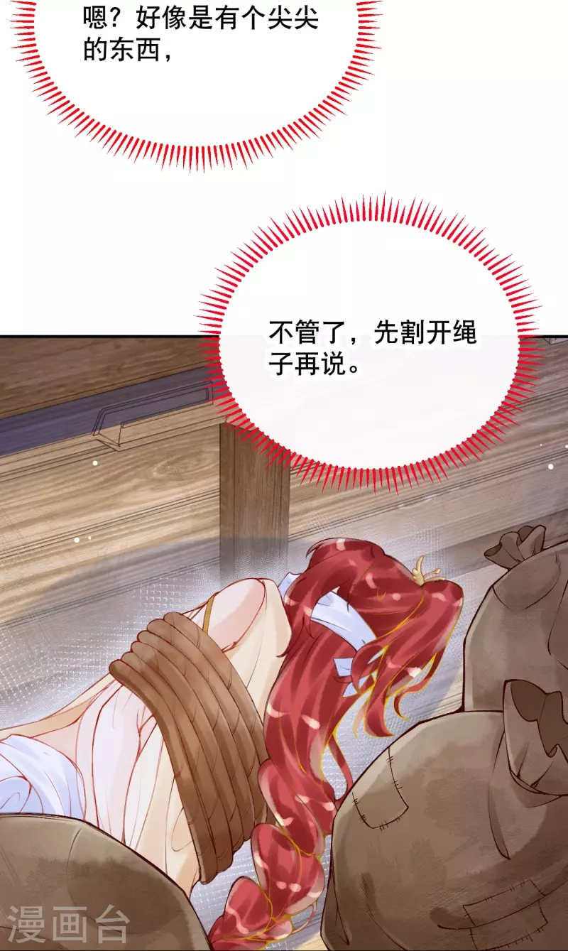 第28话 这位公主不简单8