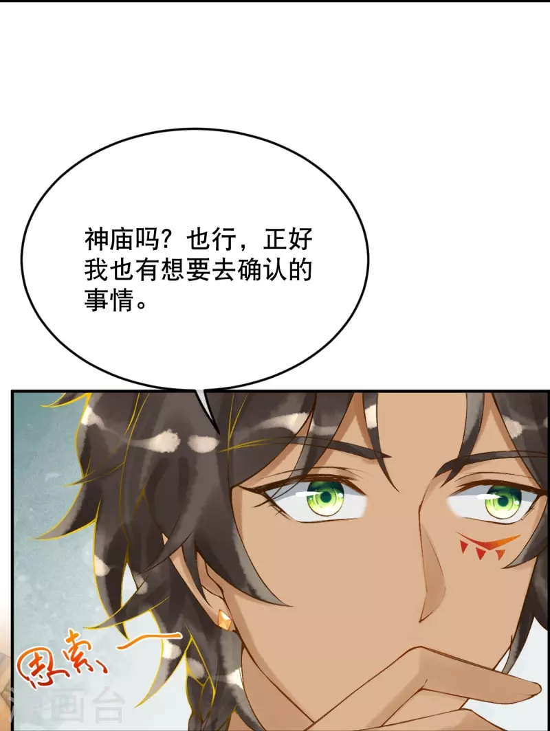 第23话 亲完就跑真刺激~28