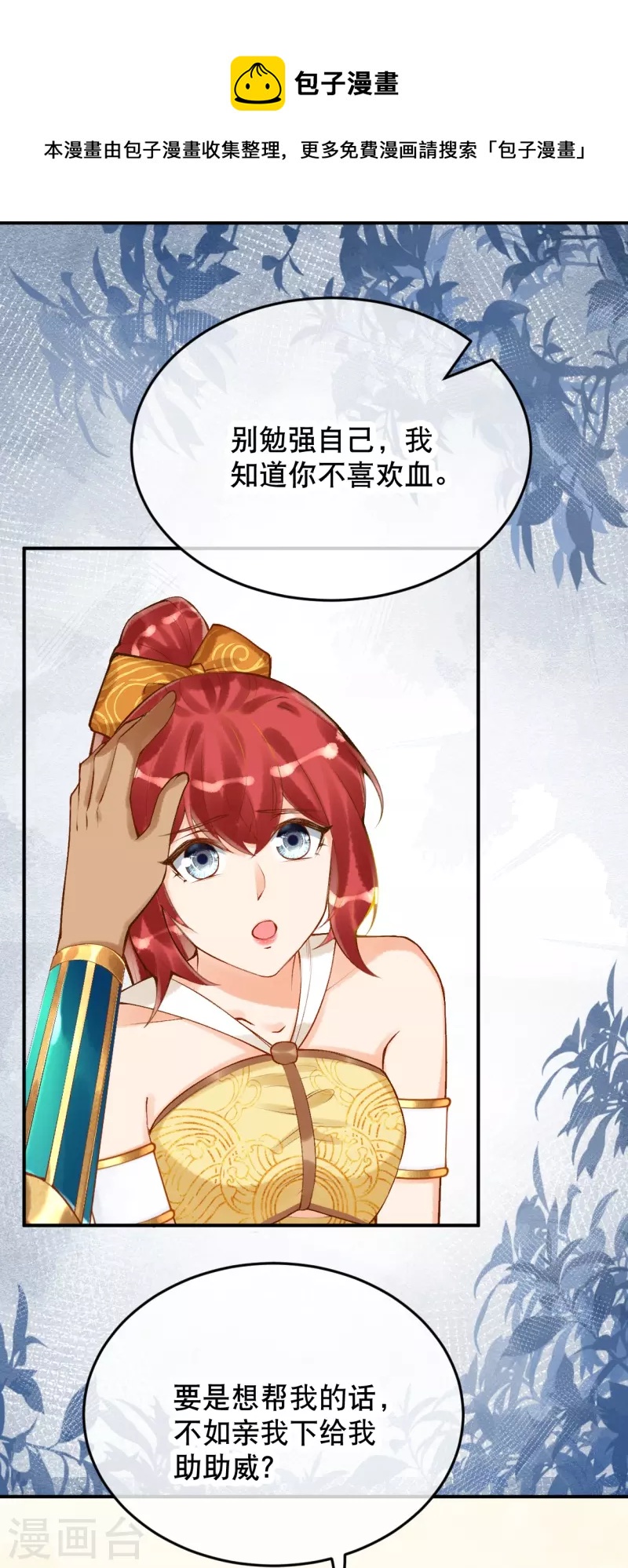 第45话 不如亲我一下再走？10