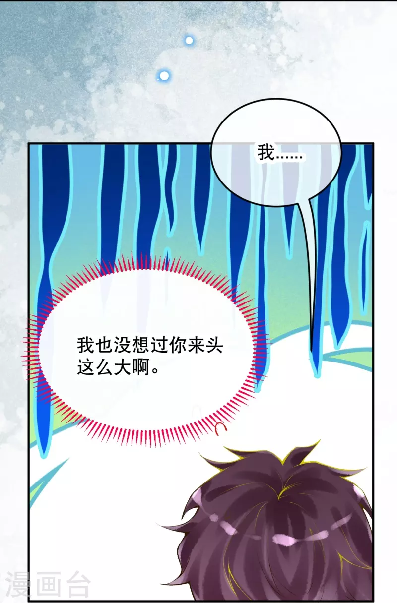 第41话 没想到你来头这麽大27