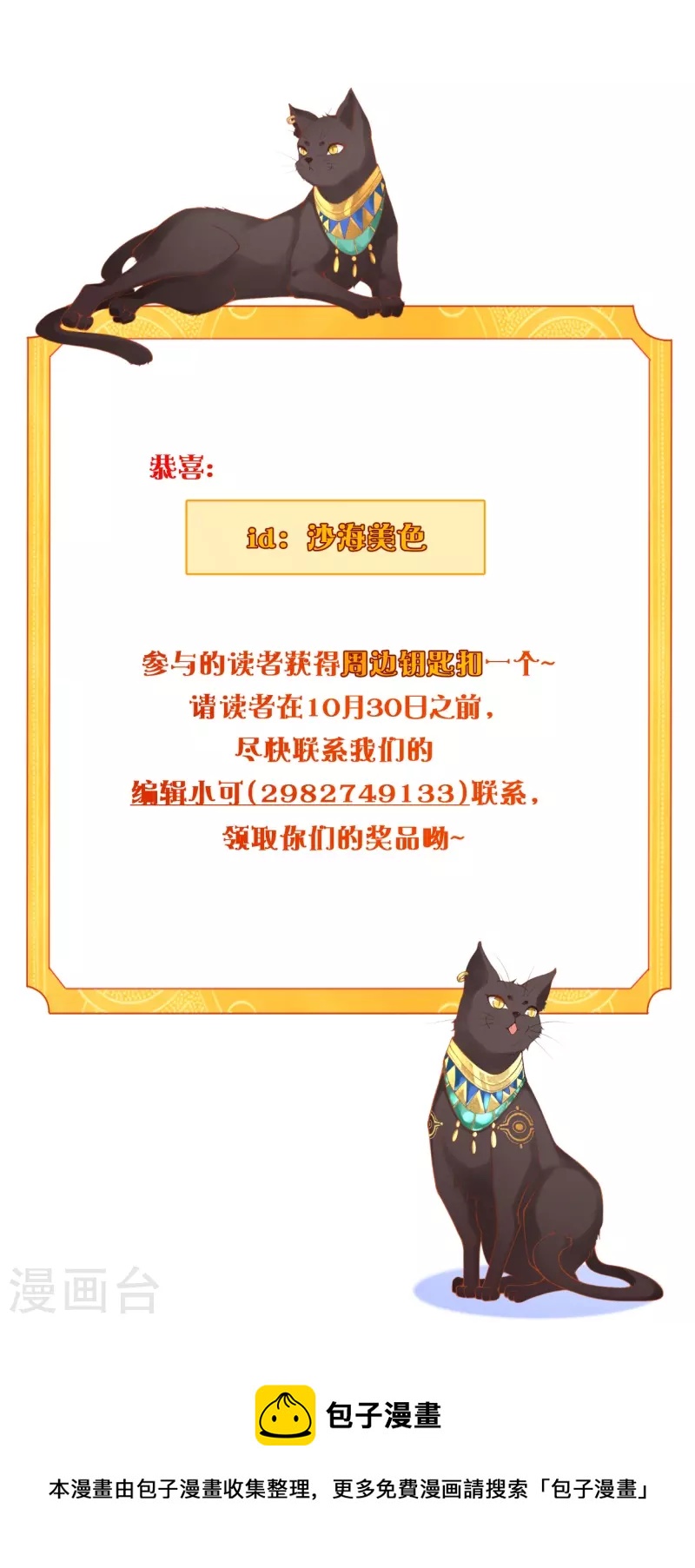 第37话 谁让她得罪了神庙？29