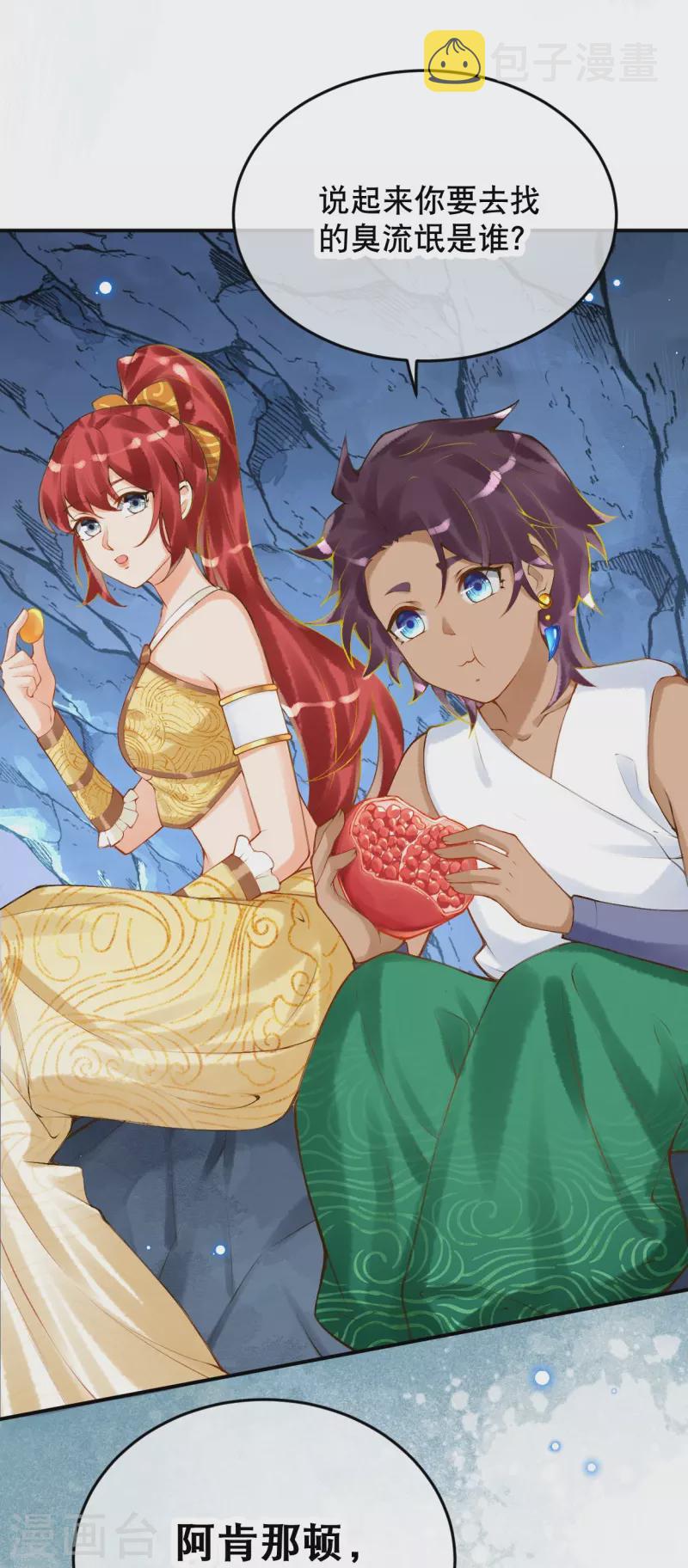 第41话 没想到你来头这麽大22