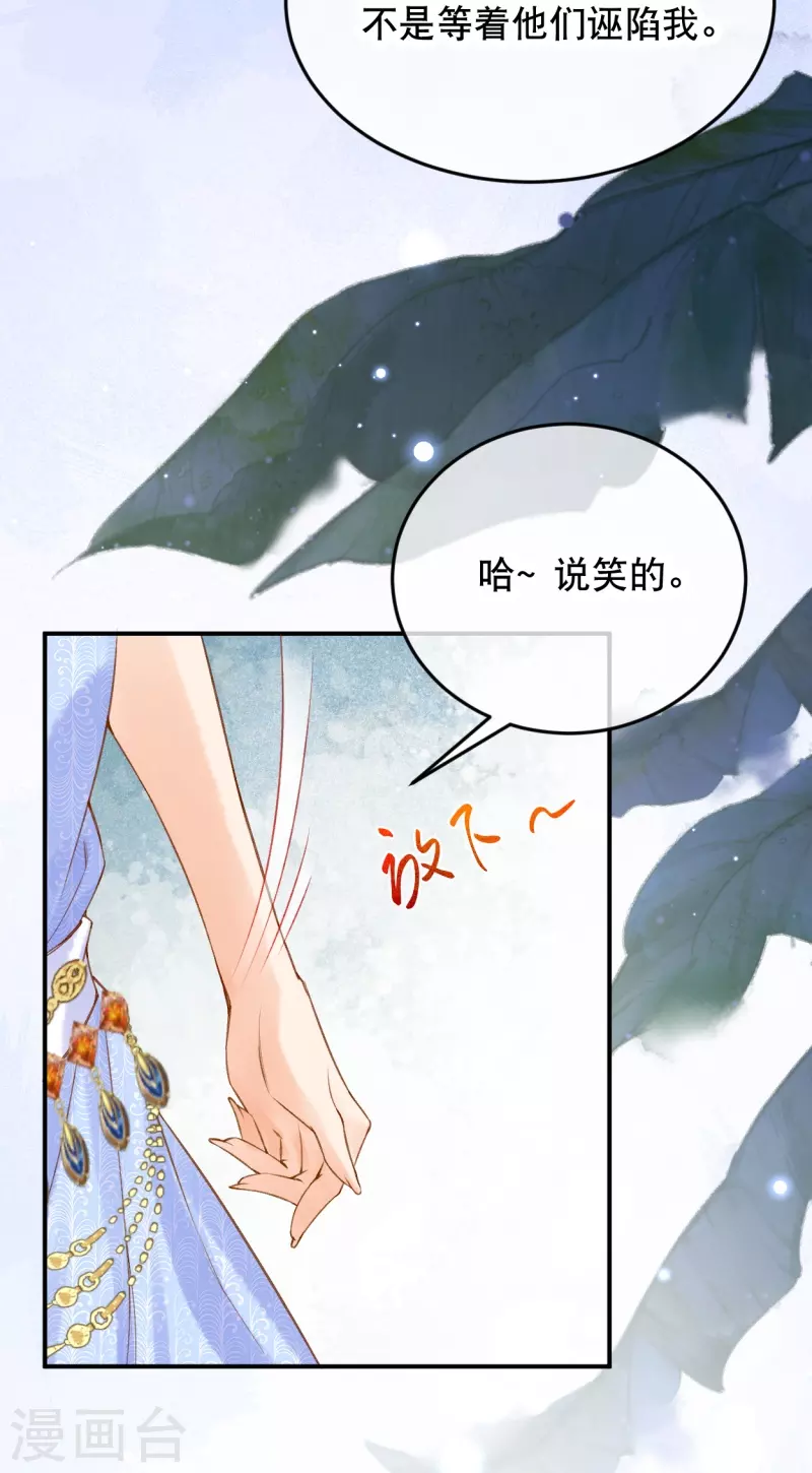 第18话 想冤枉我？没门！33