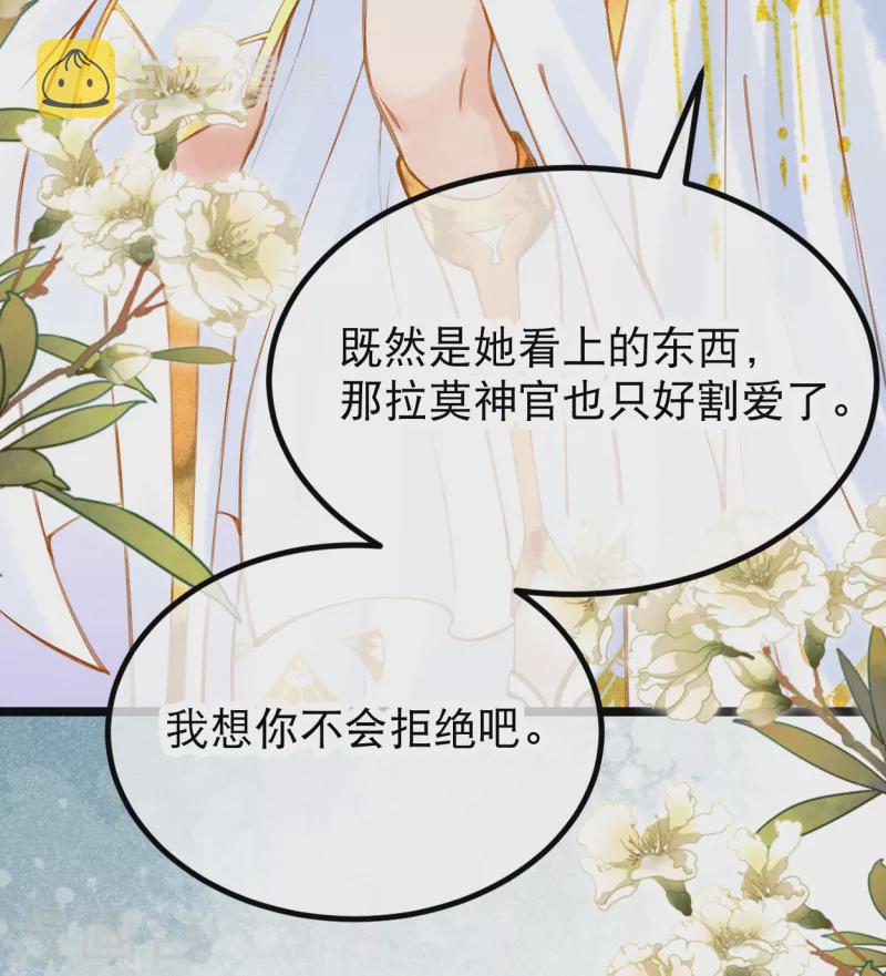 第6话 我要她，你给吗？28
