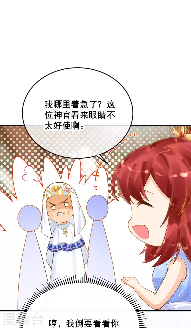 第18话 想冤枉我？没门！8