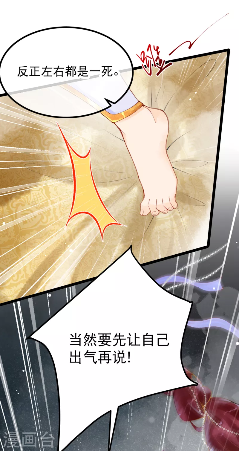 第3话 我该如何惩罚你呀~25