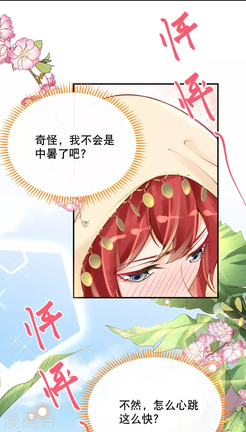 第24话 是太阳热还是脸热啊？21