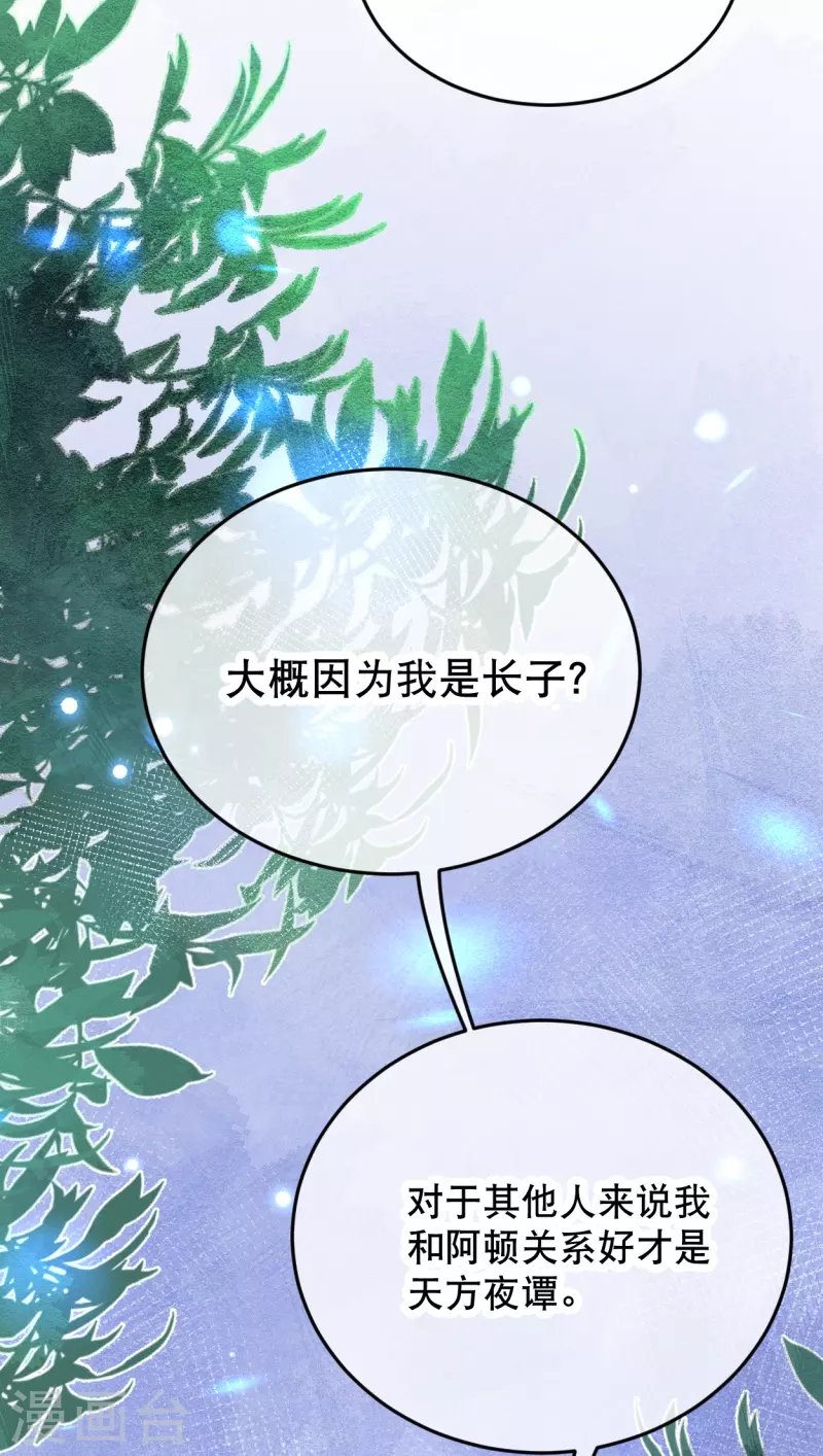 第22话 原来你是那个啊~16