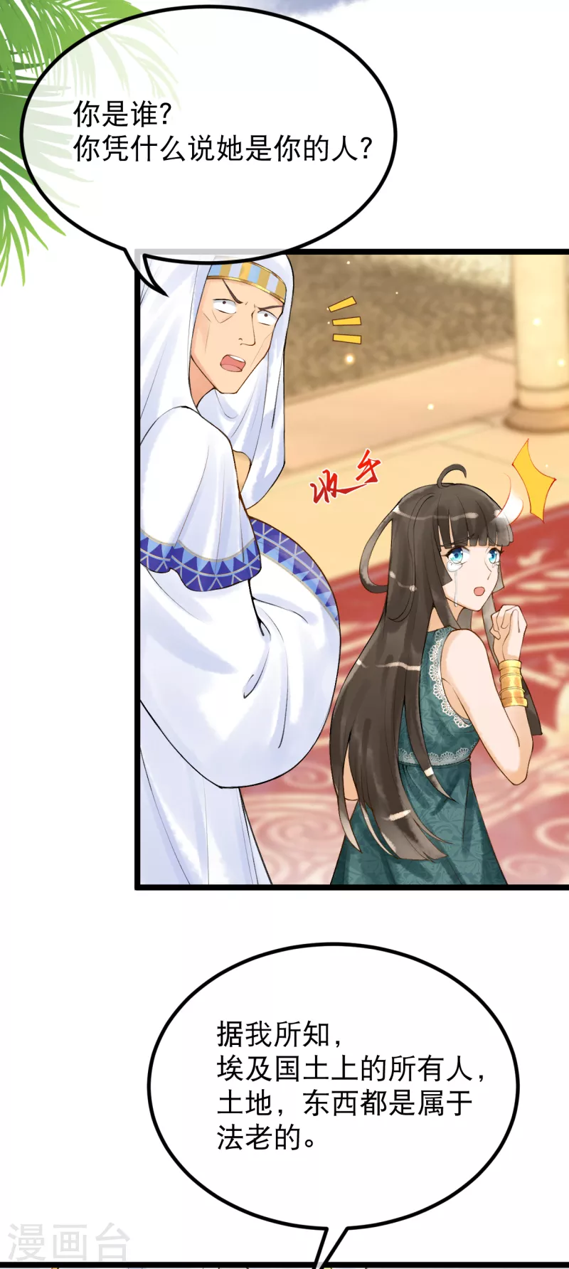 第6话 我要她，你给吗？19