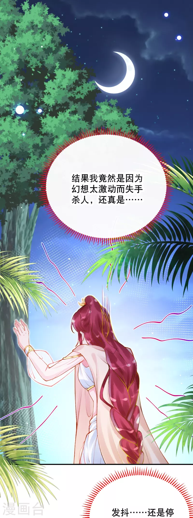 第30话 无法停止的颤抖20