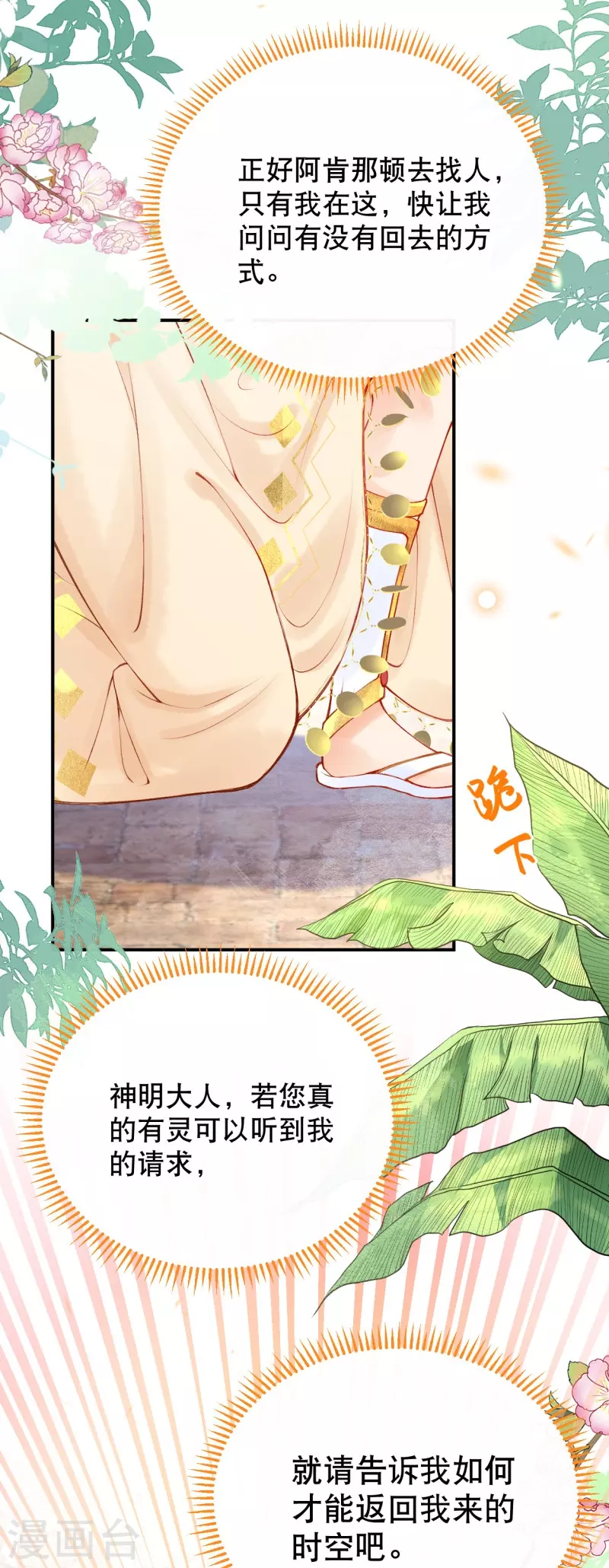 第25话 她竟然主动送上门？13