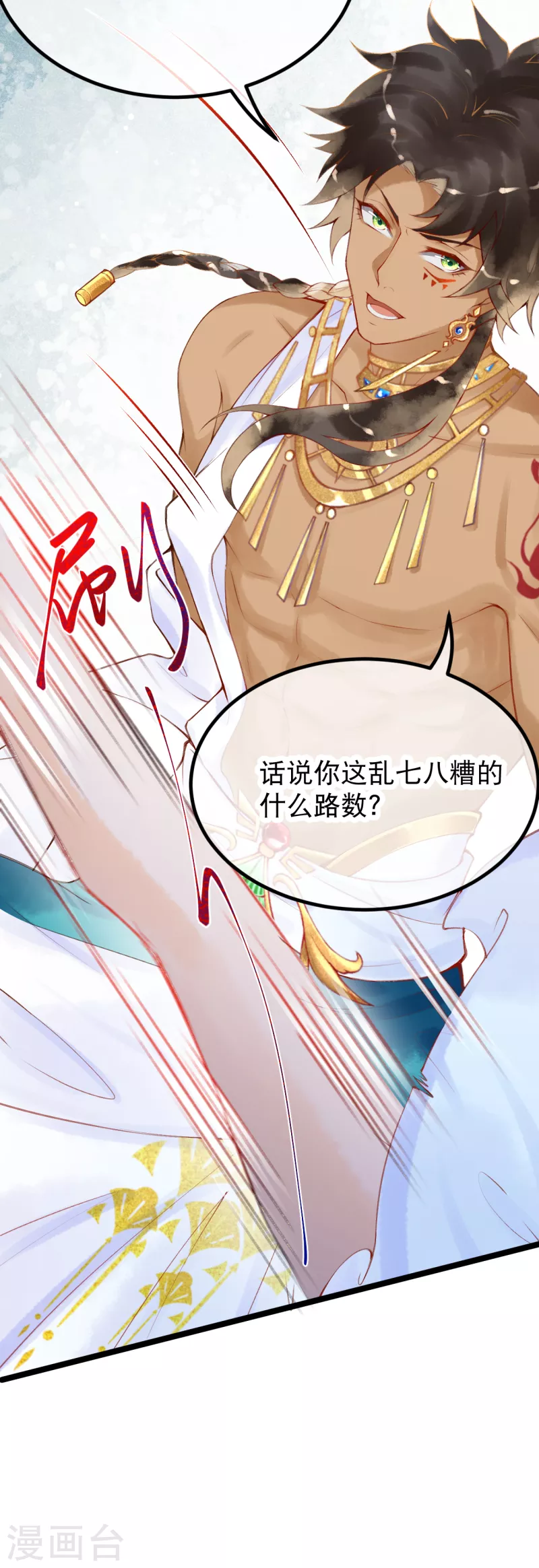 第3话 我该如何惩罚你呀~28