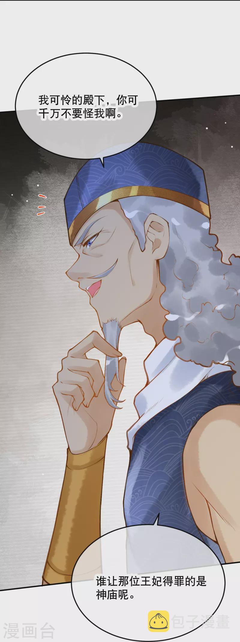 第37话 谁让她得罪了神庙？12