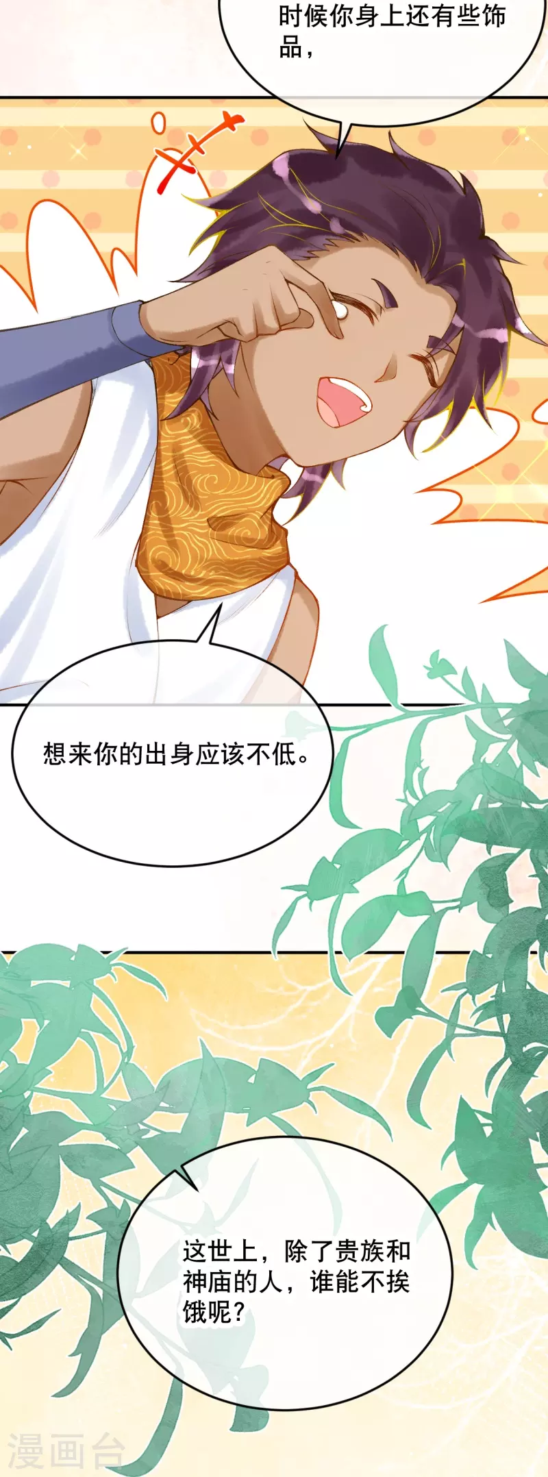 第33话 老疯狗，你动她下试试！18
