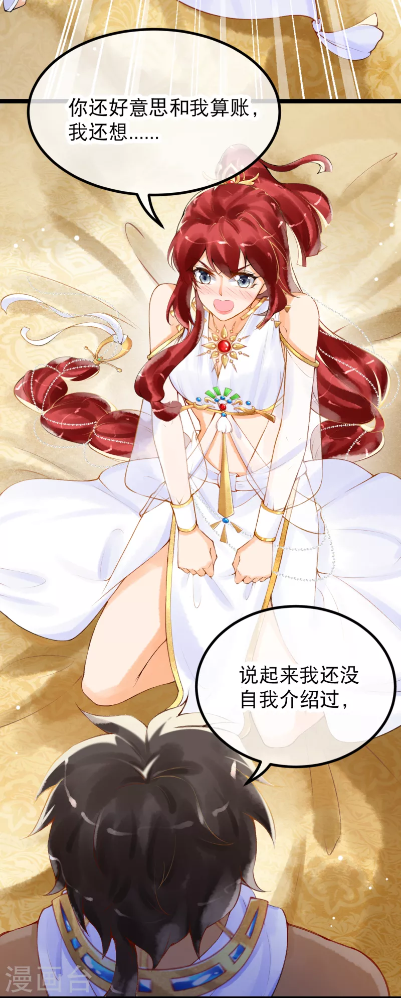 第3话 我该如何惩罚你呀~13