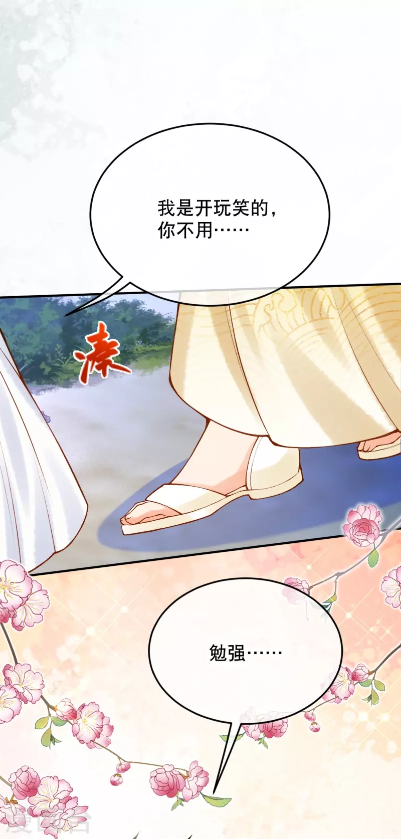 第45话 不如亲我一下再走？12