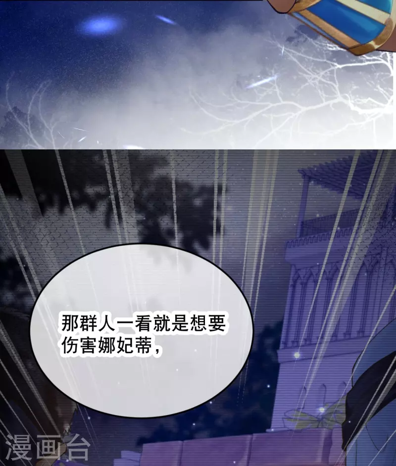 第16话 你要我的王妃？20
