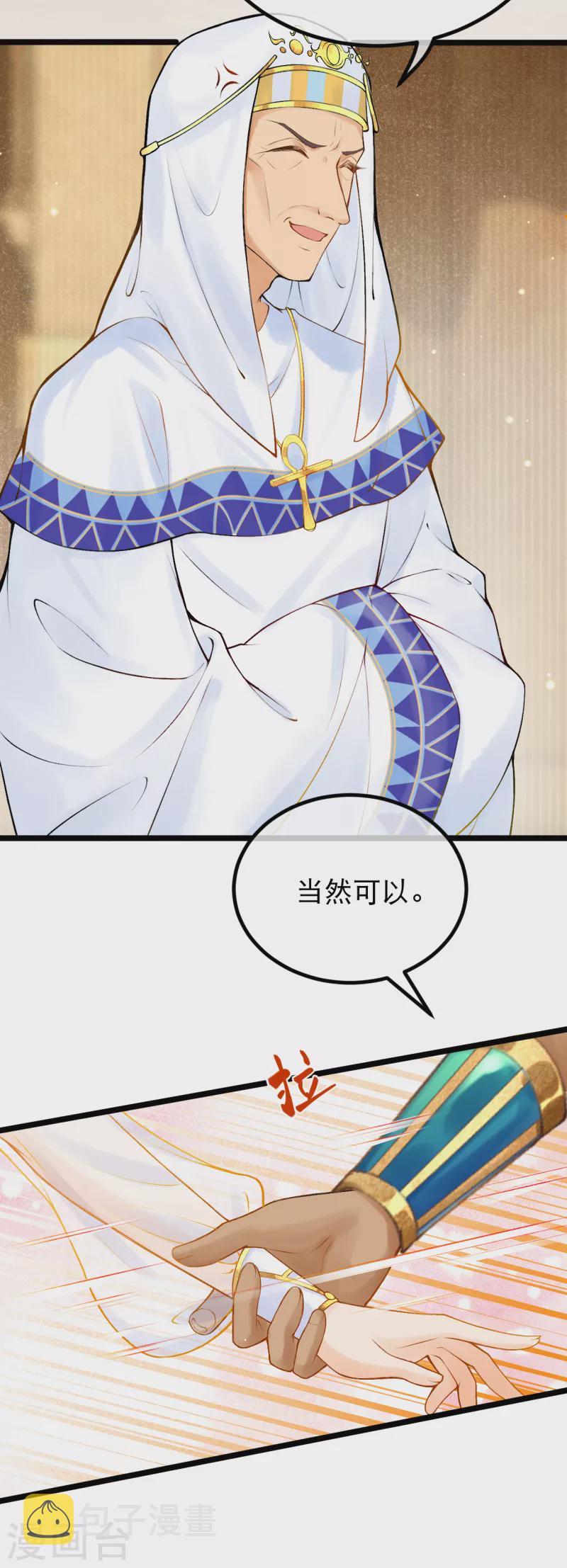 第6话 我要她，你给吗？26