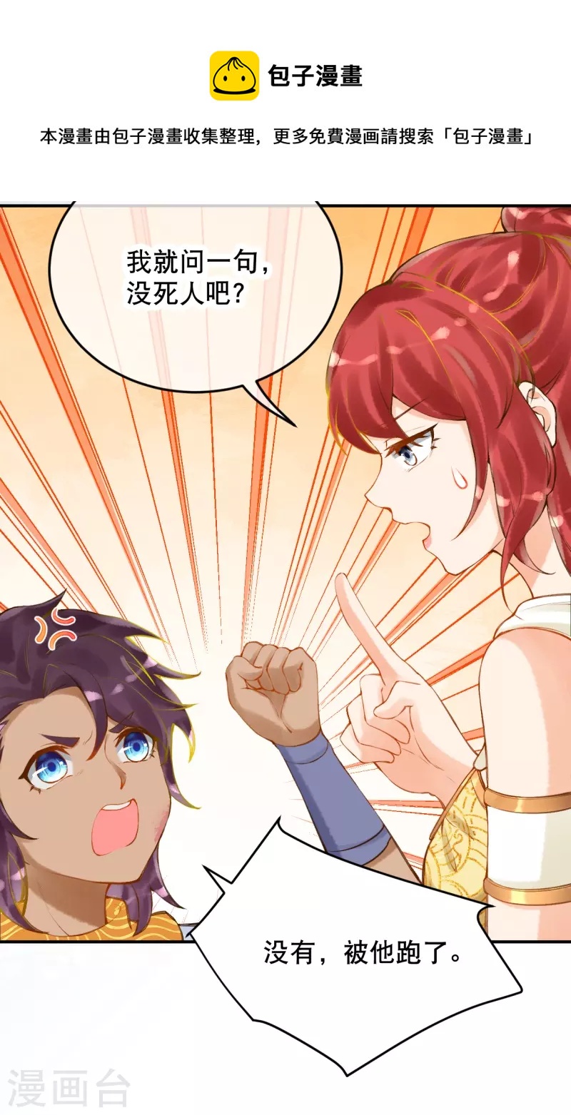 第36话 你确定要这麽叫我？8