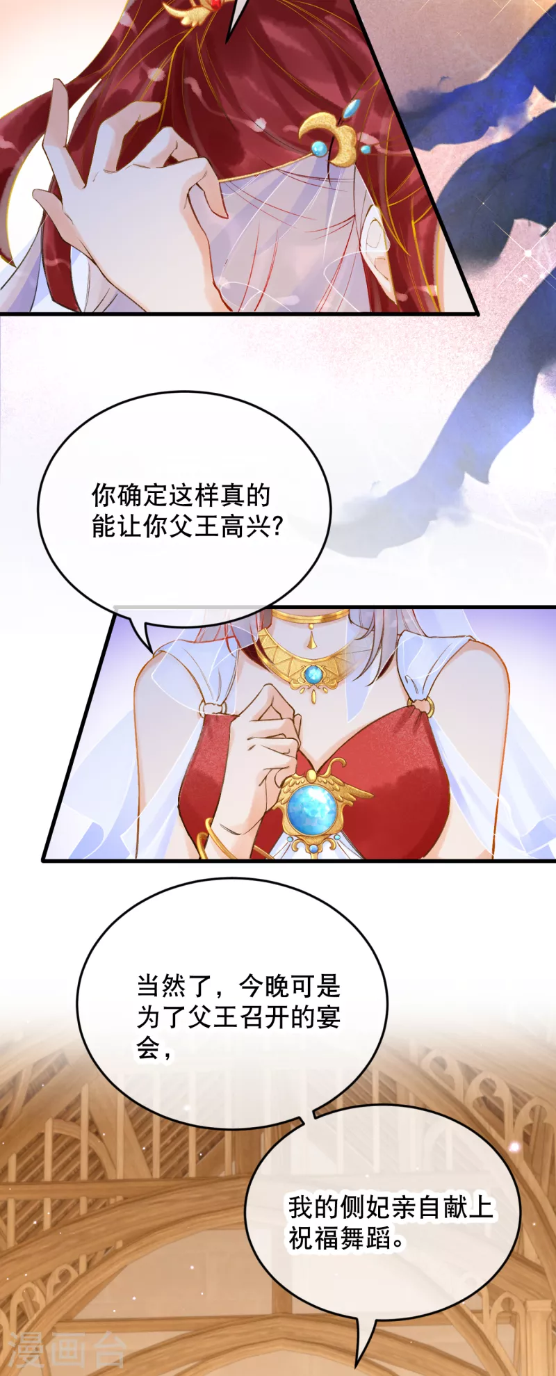 第11话 爲法老献上舞蹈~15