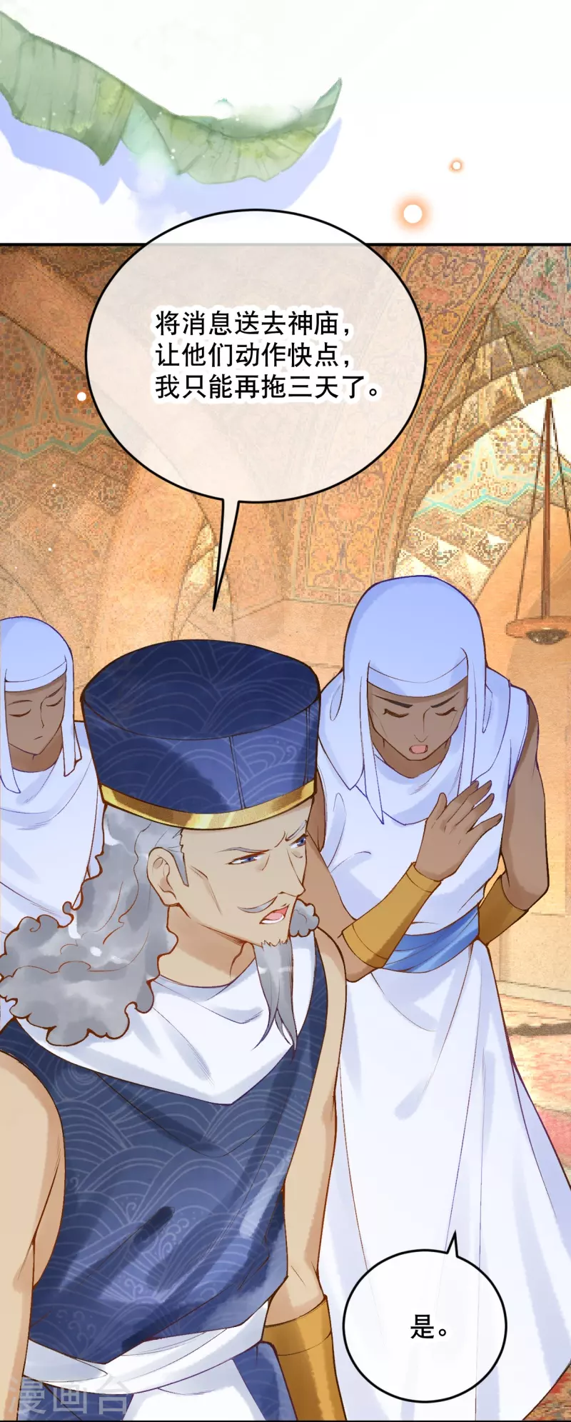 第37话 谁让她得罪了神庙？11