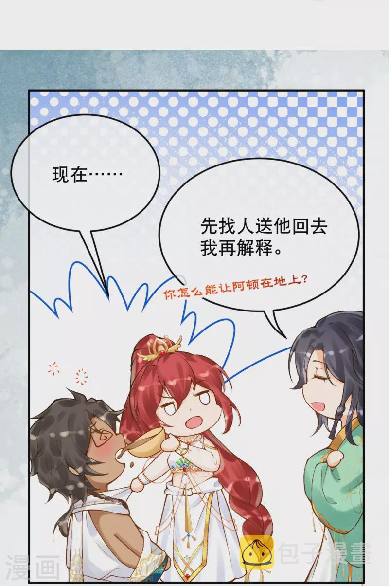 第55话 女神的警告34