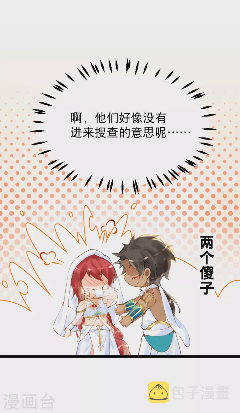 第2话 他竟然是法老之子？！8