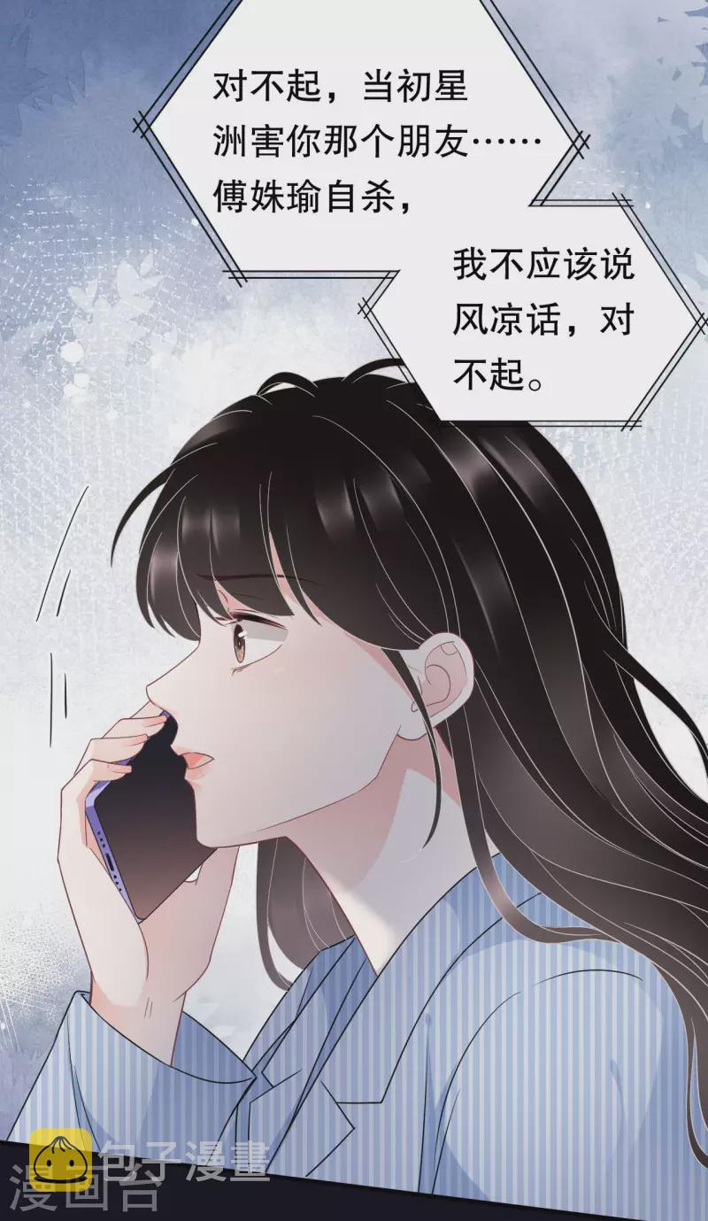 第59话 迟来的道歉25
