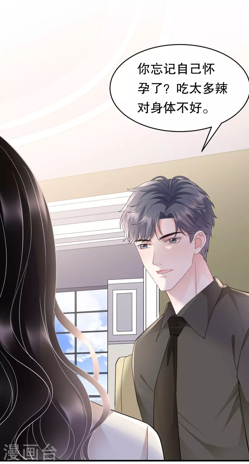 第126话 戳穿傅司嘉17