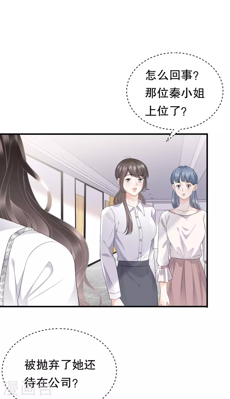 第86话 秦依依入职12