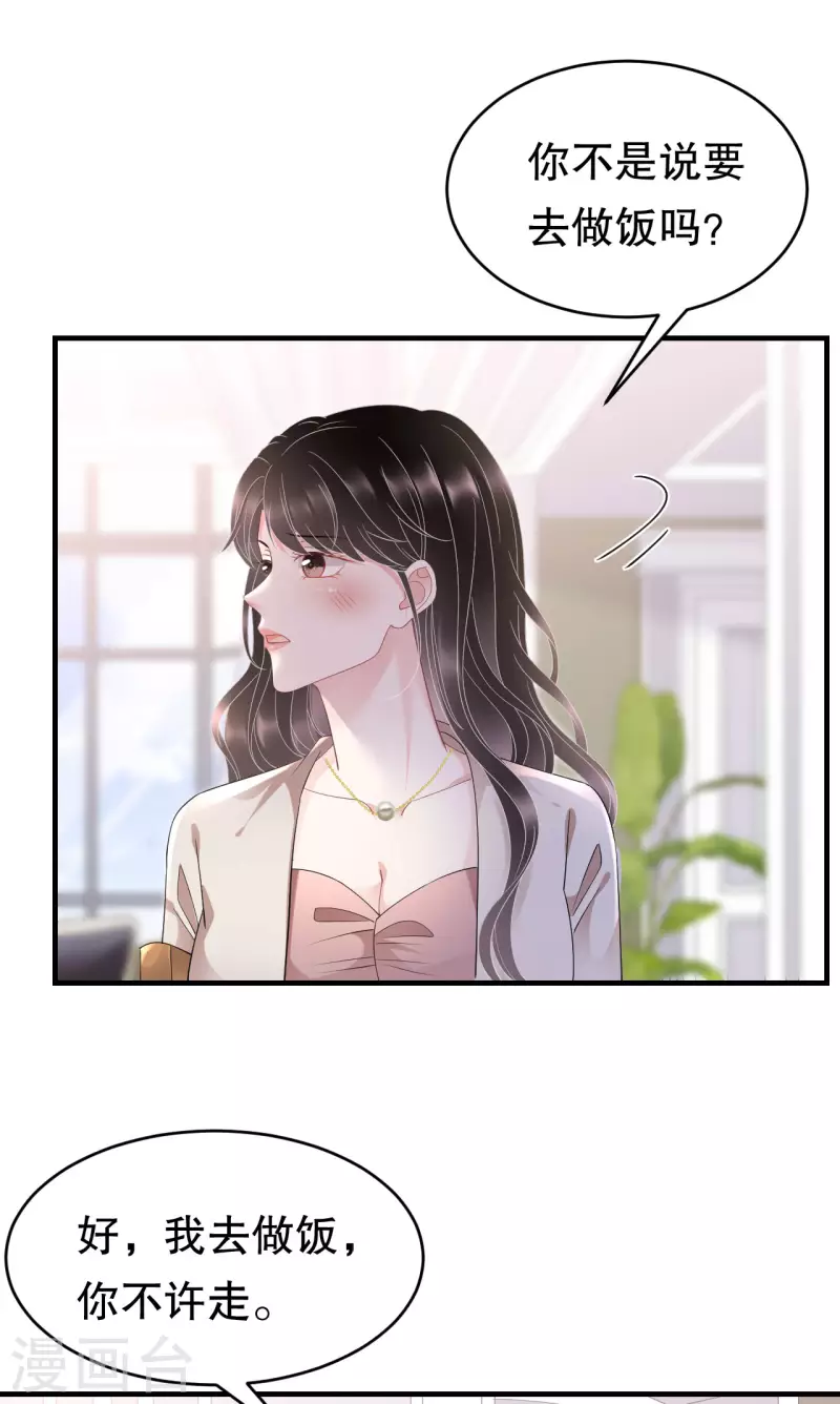 第126话 戳穿傅司嘉10