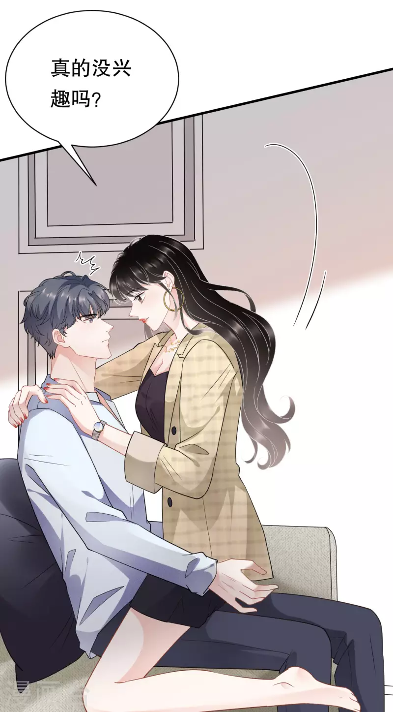 第39话 今晚没兴趣38