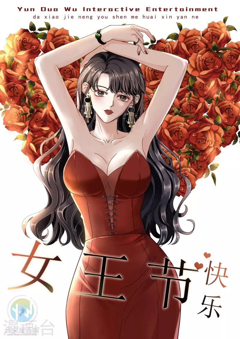 第86话 秦依依入职37