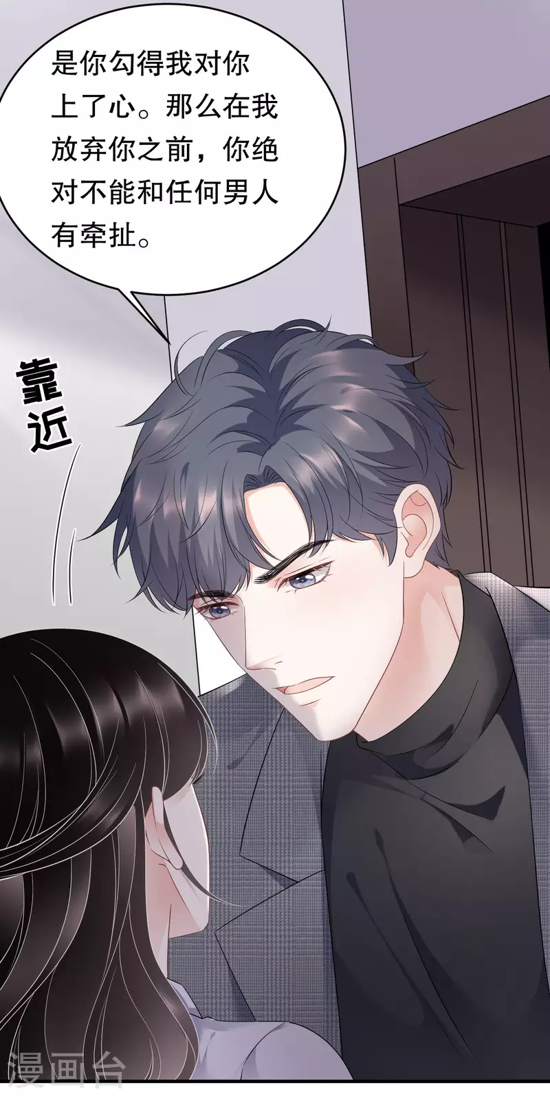 第83话 占有慾作祟17