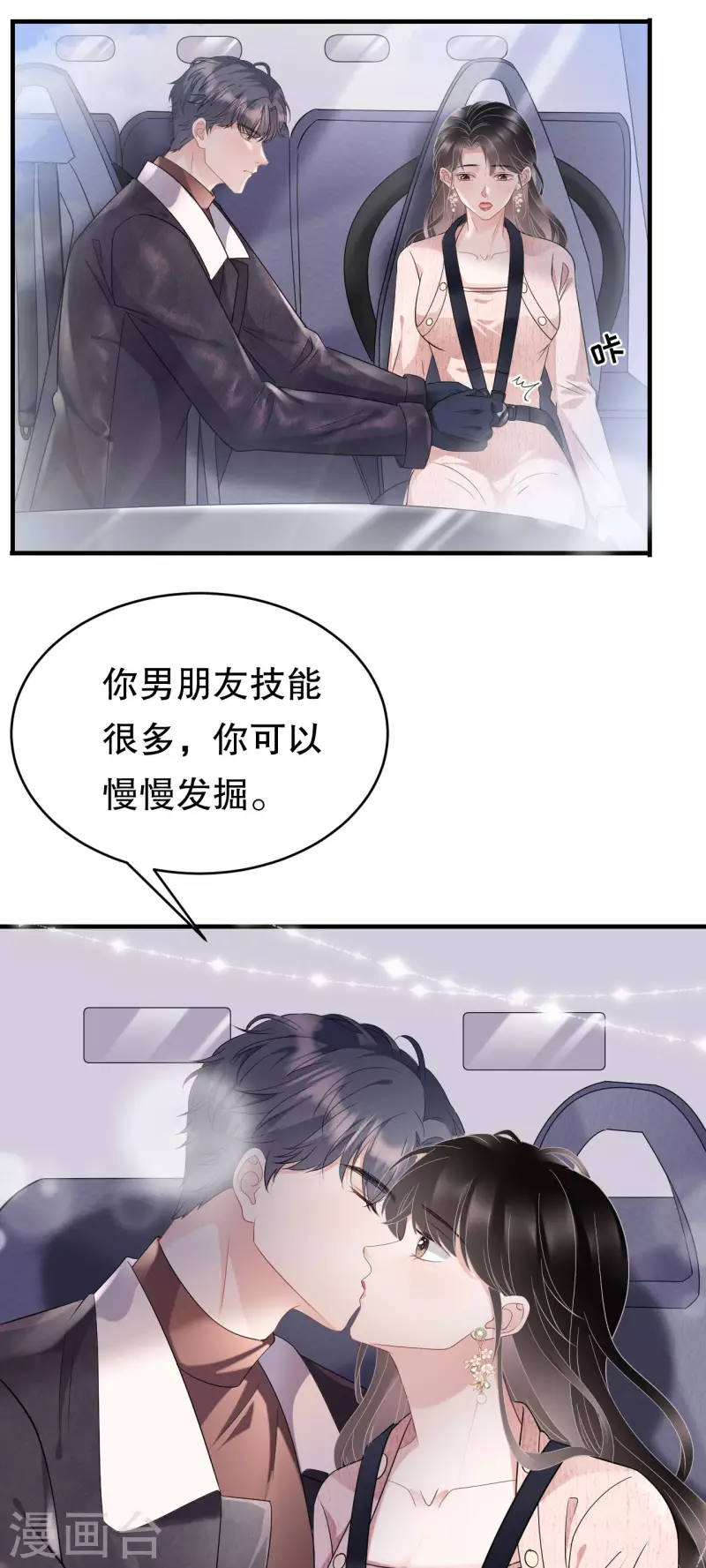 第76话 故技重施3