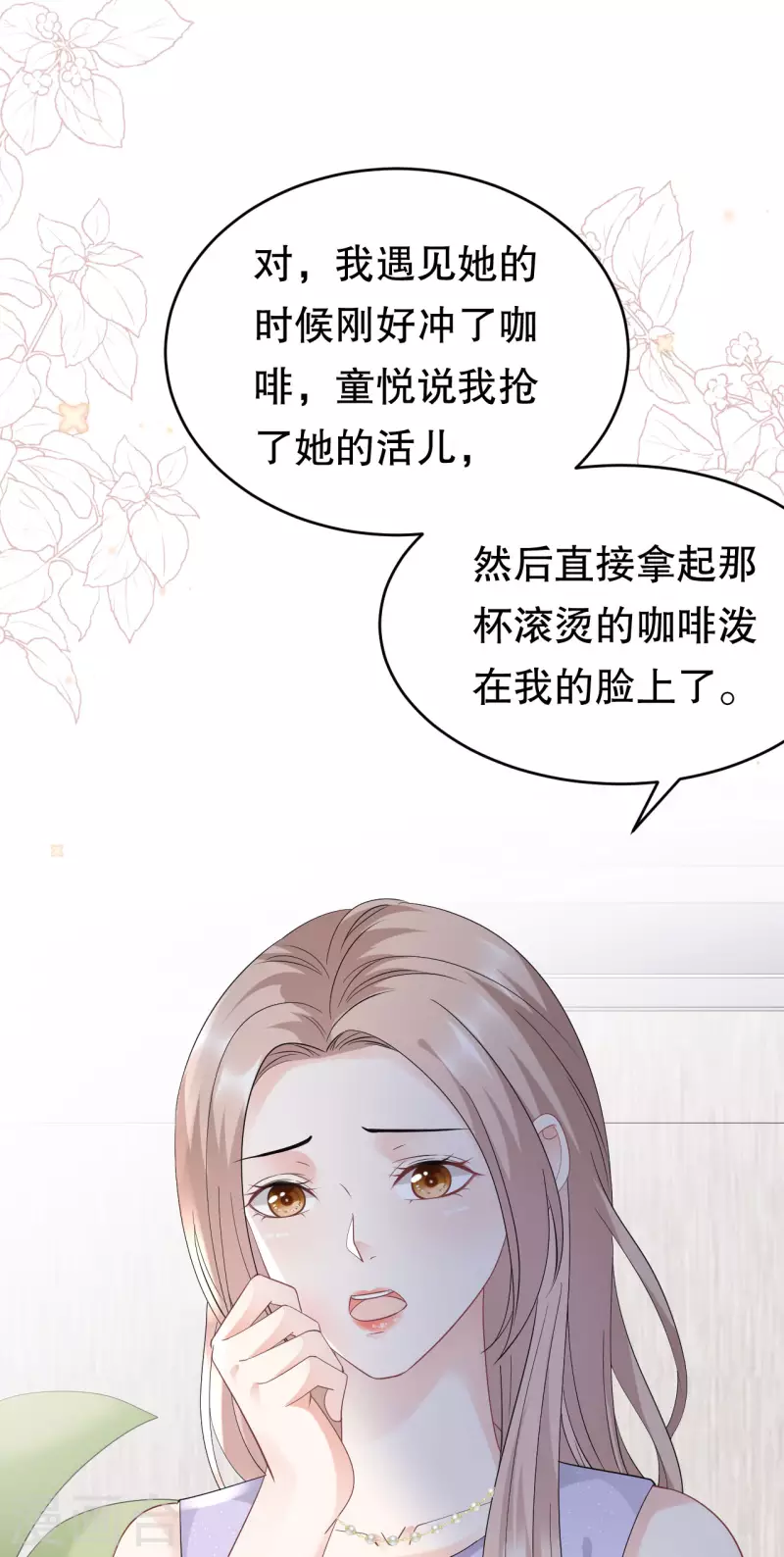 第89话 车被撞了？21