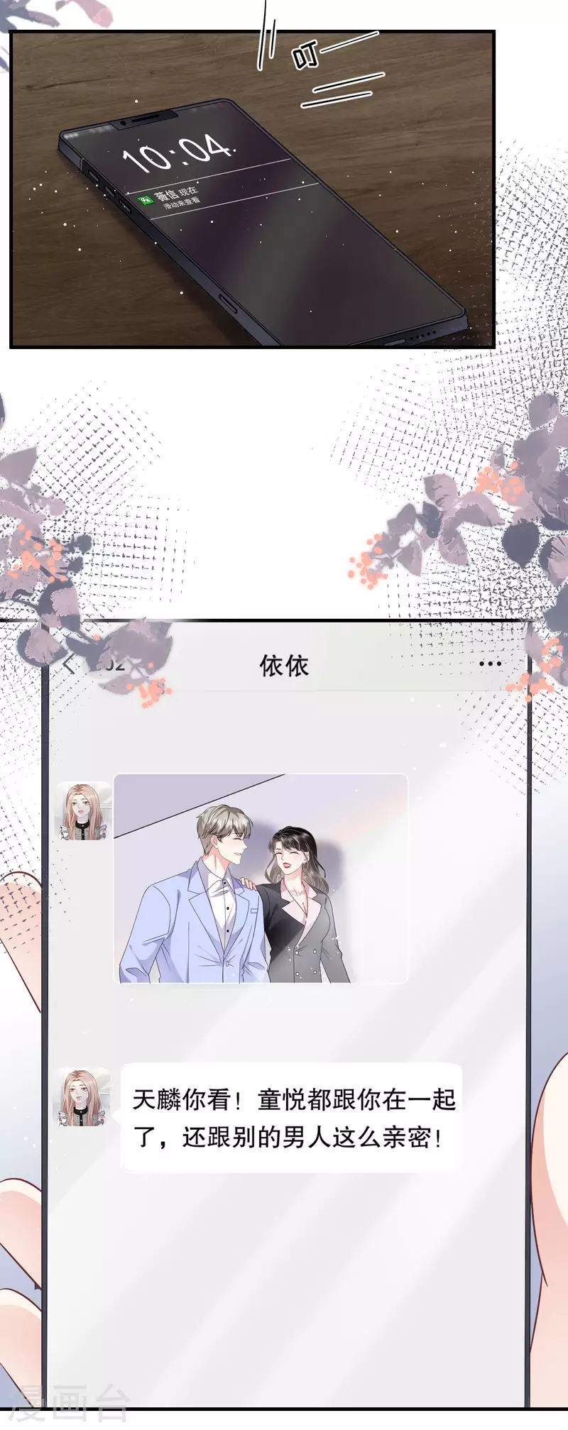 第68话 韩天麟vs傅司嘉8