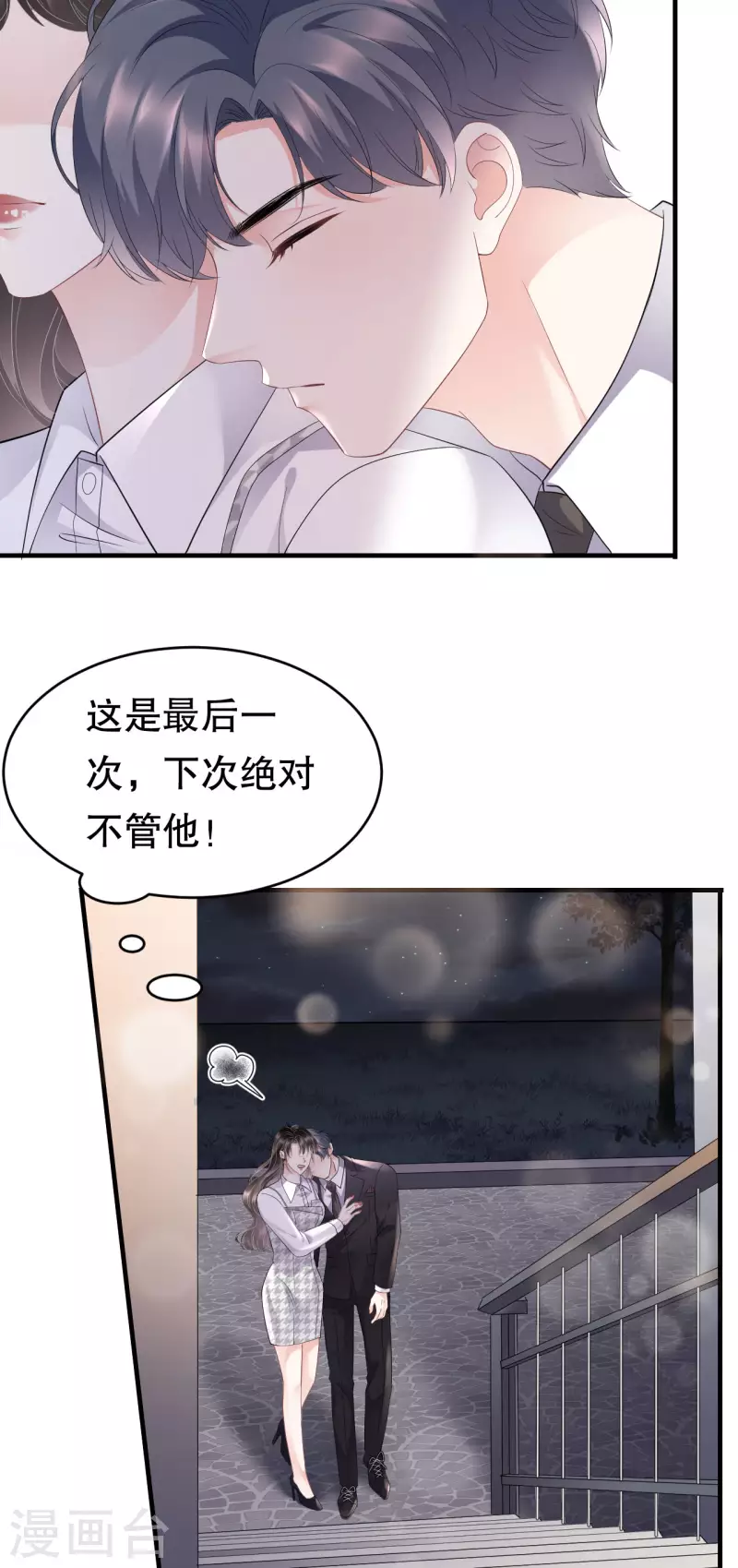 第88话 霸总装醉8