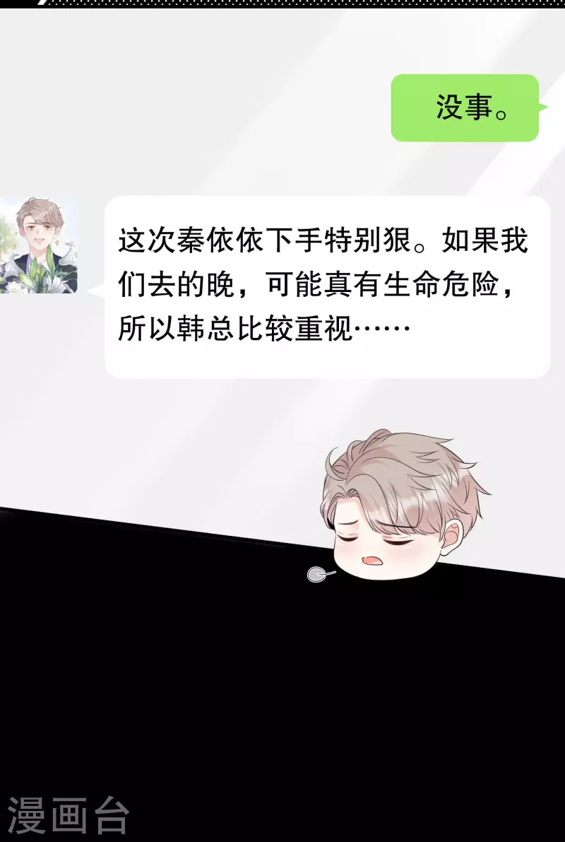 第77话 偷偷回国29