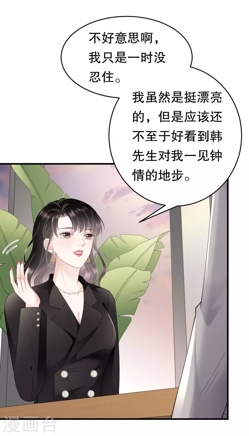 第106话 韩嘉赐24