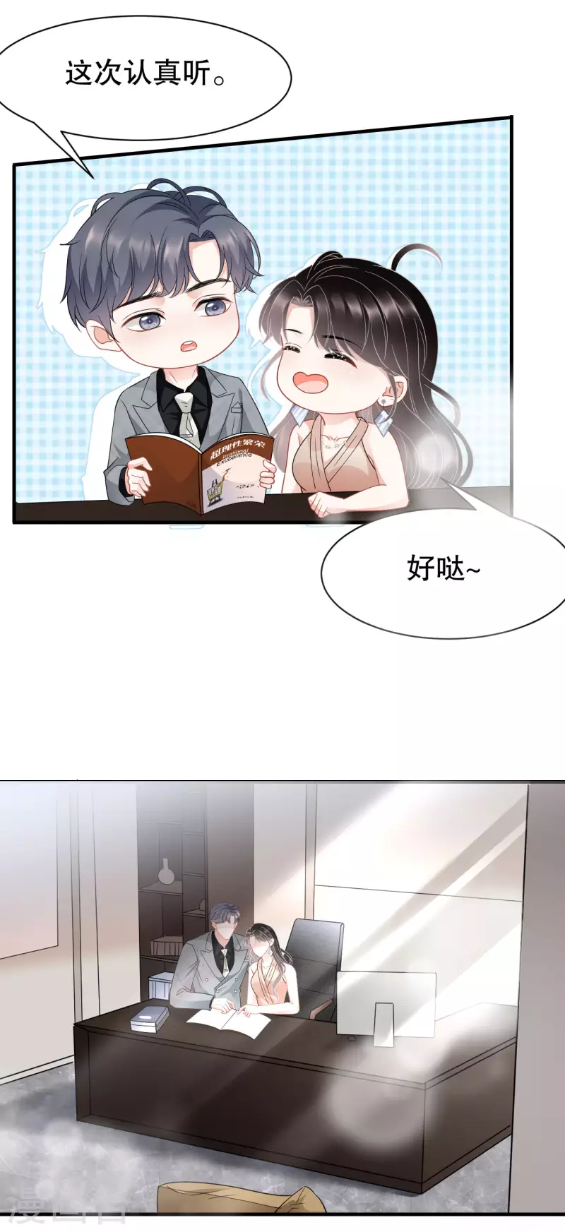 第42话 费尽心机14